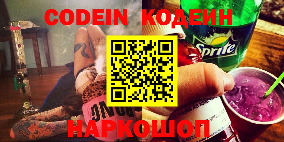 Асбест  Кодеин Purple Drank  Codein Purple Drank  Вход с VPN 