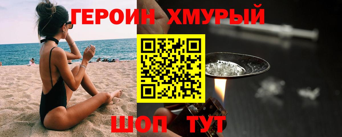 ГЕРОИН афганец Асбест