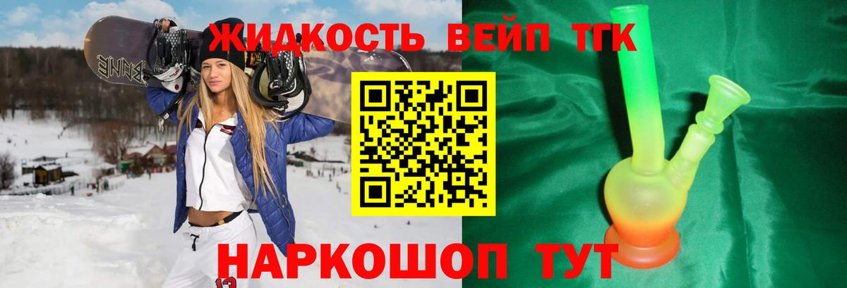 ТГК жижа Асбест